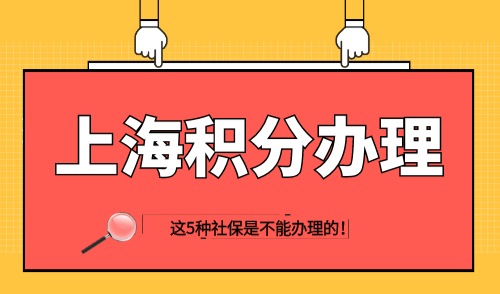 上海积分办理