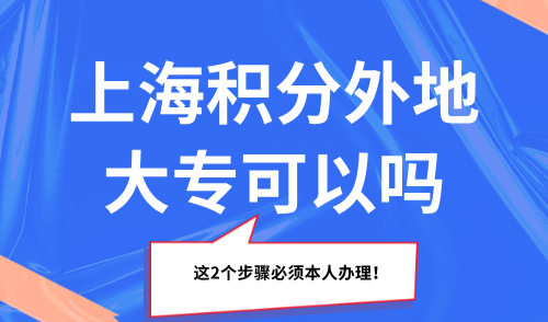 2025上海落户公示结束后流程：这2个步骤必须本人办理！