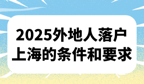 上海居住证积分120分怎么算？最全积分凑分方案汇总