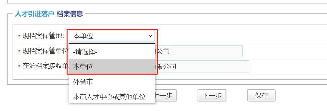 上海积分调档核档注意事项