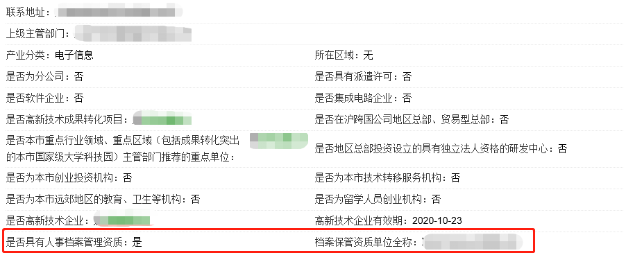 上海积分调档核档注意事项