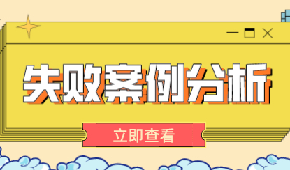 失败案例分析！留学生申请上海户口提前知