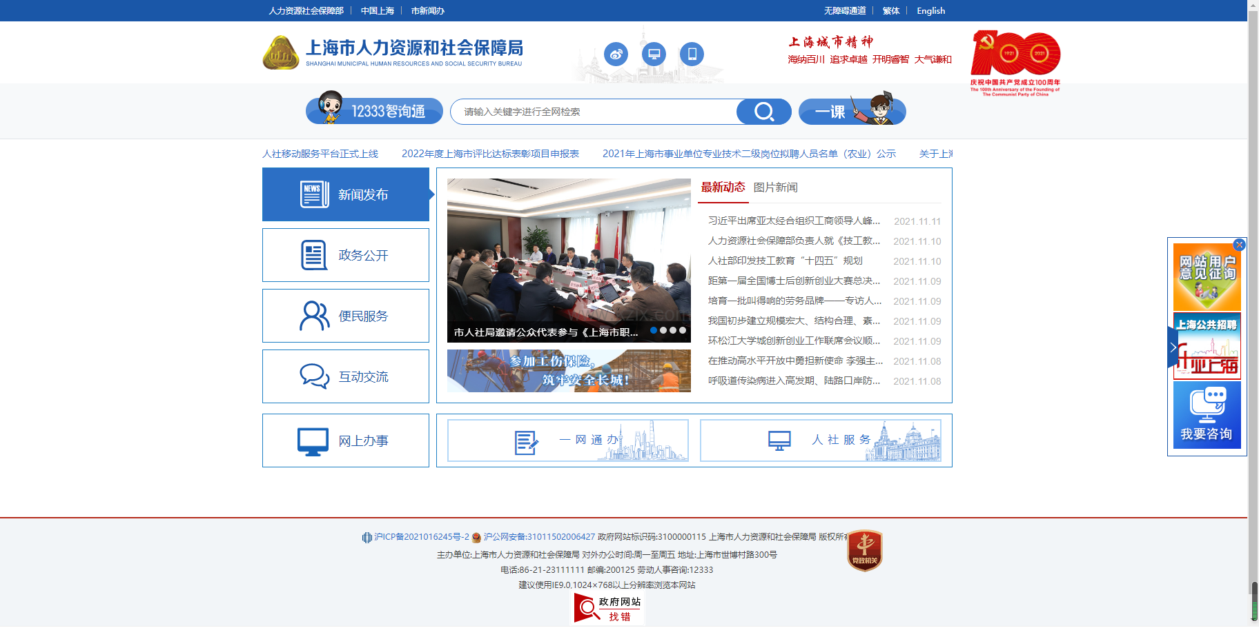 持证人需要申请积分的，可通过搜索上海市人力资源和社会保障局官方网站进行操作