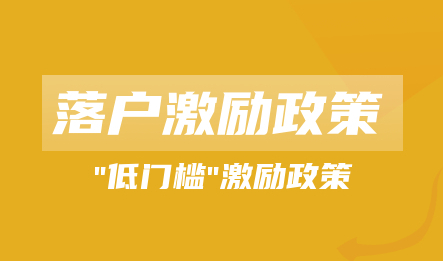 上海落户