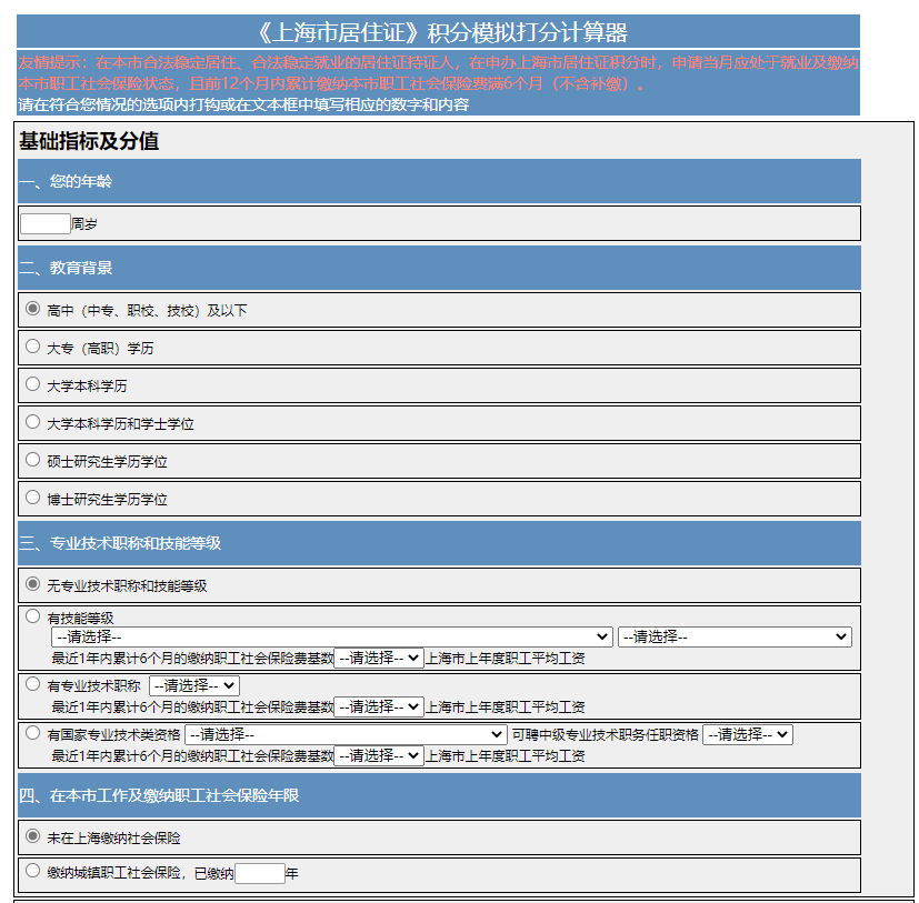 上海居住证积分查询
