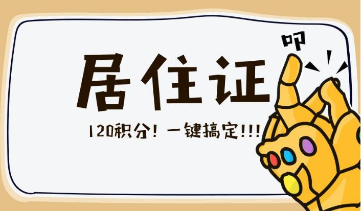 上海居住证积分达标方案分享