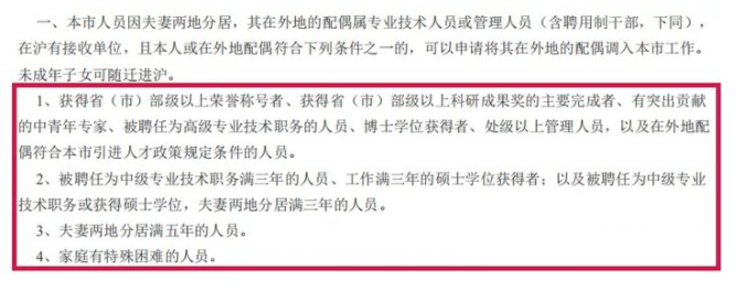 上海落户政策