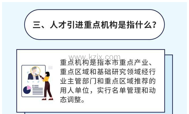 上海人才引进——重点机构落户上海政策