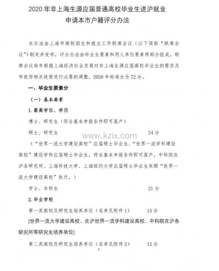 应届生落户上海政策