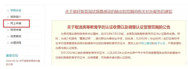 上海居住证积分学历验证流程