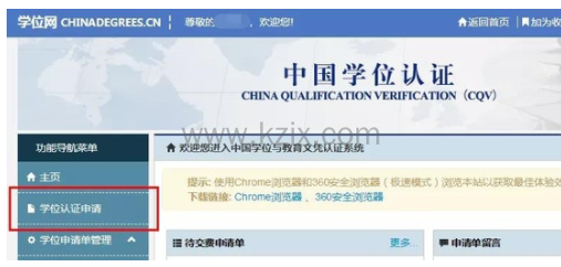 上海居住证积分学位验证流程