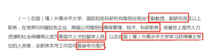 留学生落户上海激励政策