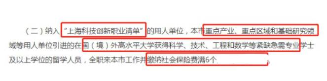 留学生落户上海激励政策