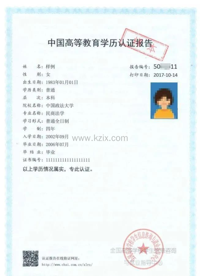 上海居住证积分学历验证流程