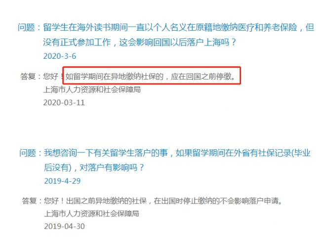 留学生落户上海政策