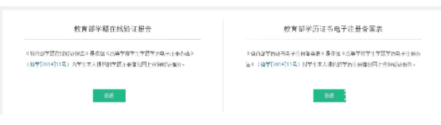 上海居住证积分学历验证流程