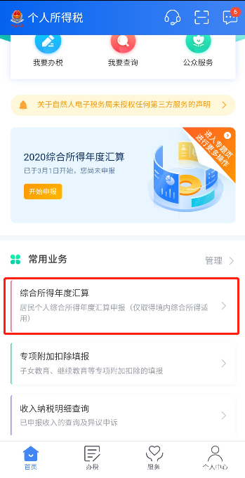 个税申报流程