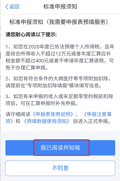 个税申报流程