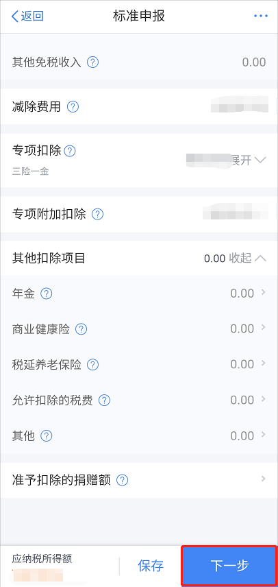 个税申报流程