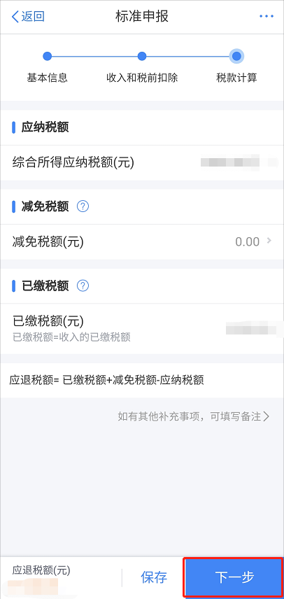 个税申报流程