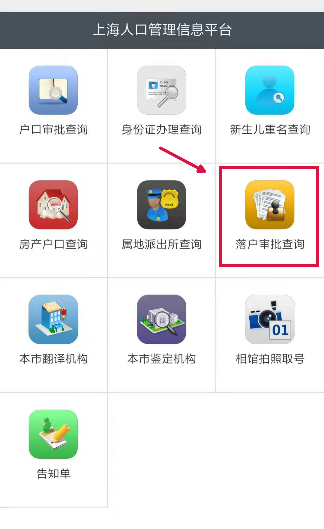 上海落户迁户流程