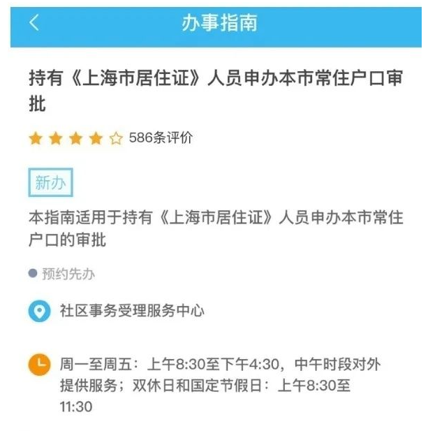 上海居住证办理流程