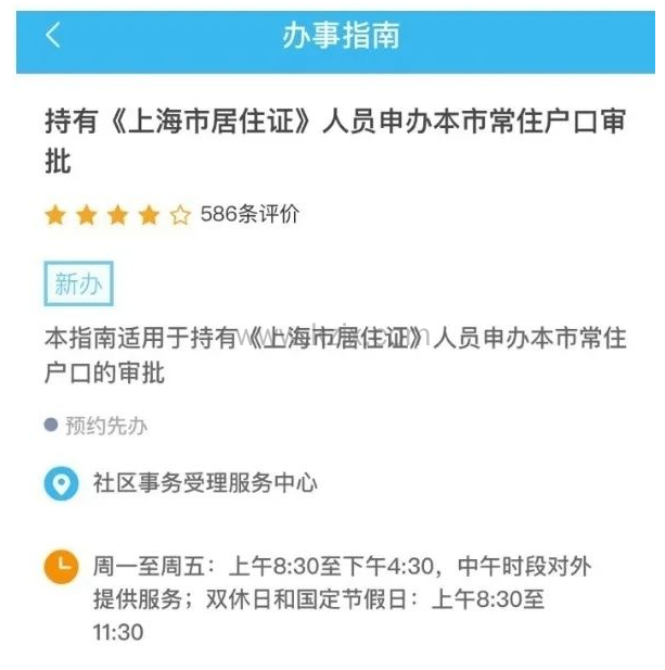 上海居住证办理流程