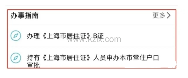 上海居住证办理流程