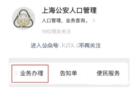 上海居住证办理流程