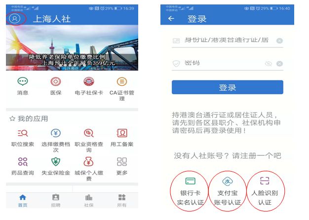 上海人社APP社保缴纳记录查询