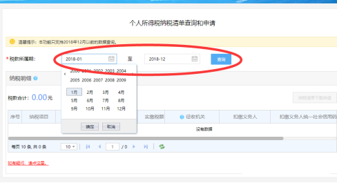 上海人社APP社保缴纳记录查询