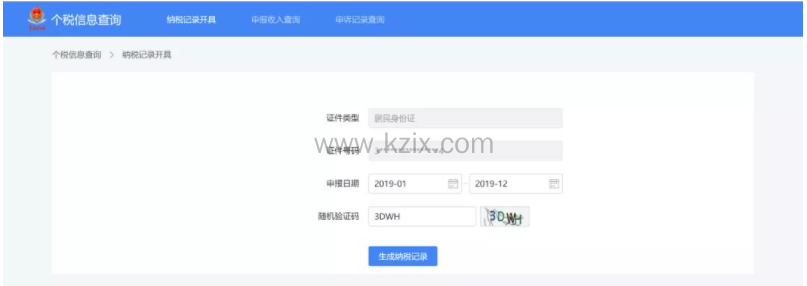 上海个税打印流程
