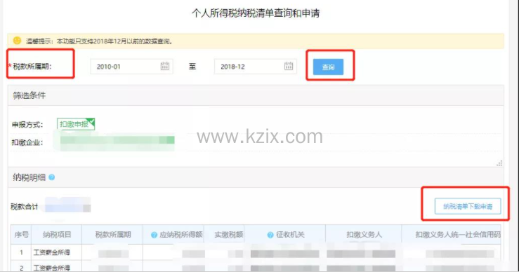 上海个税打印流程