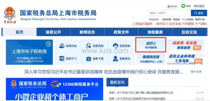 上海个税打印流程