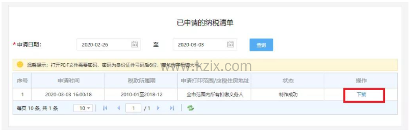 上海个税打印流程