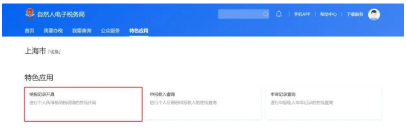 上海个税打印流程