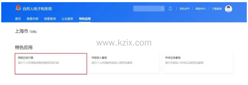 上海个税打印流程