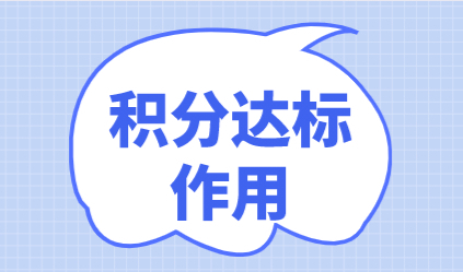 外地孩子担心不能在沪上学？不如提前了解上海居住证积分达标作用