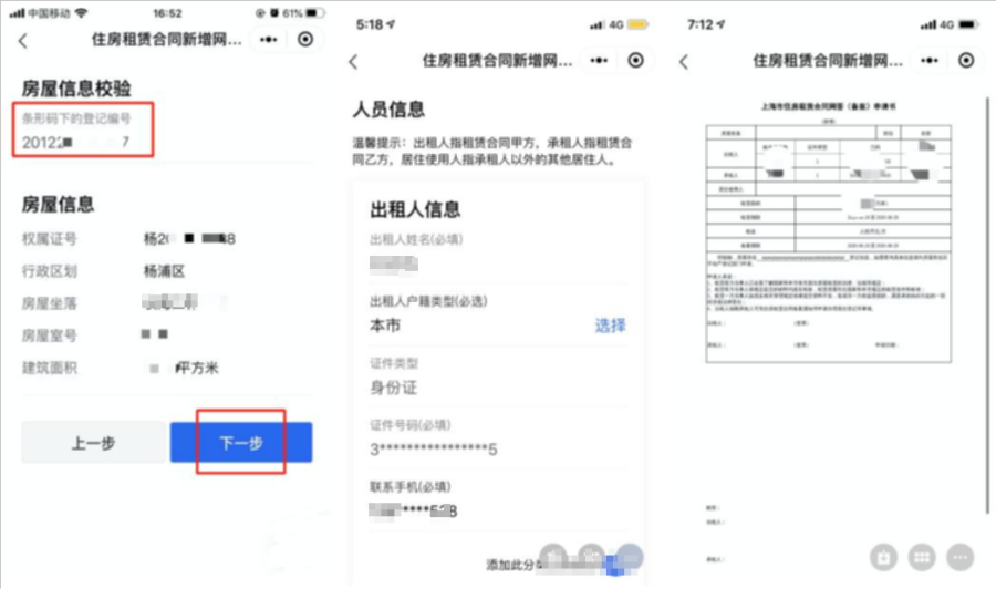 上海居住证办理流程