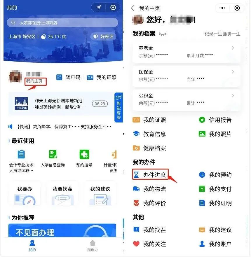 上海居住证办理流程