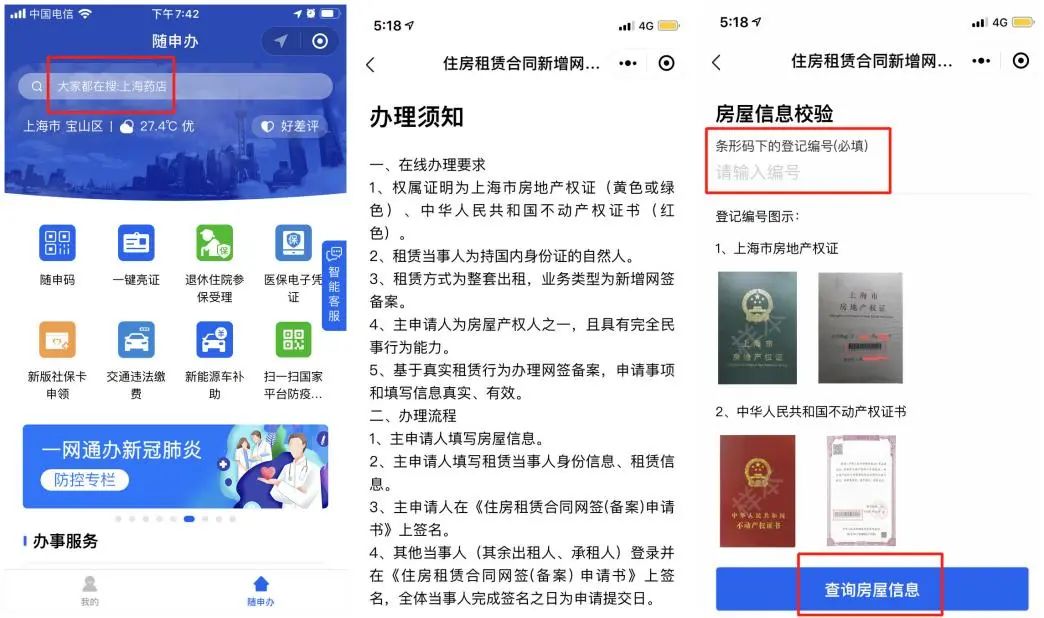 上海居住证办理流程